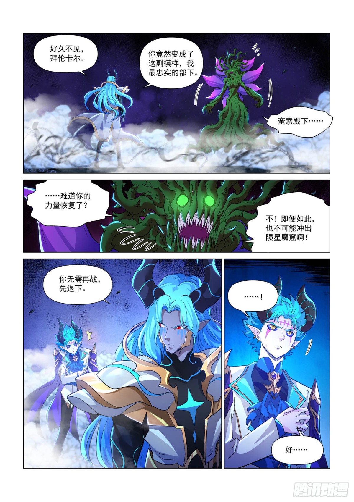 第120话 深渊食人花(1)-第132话