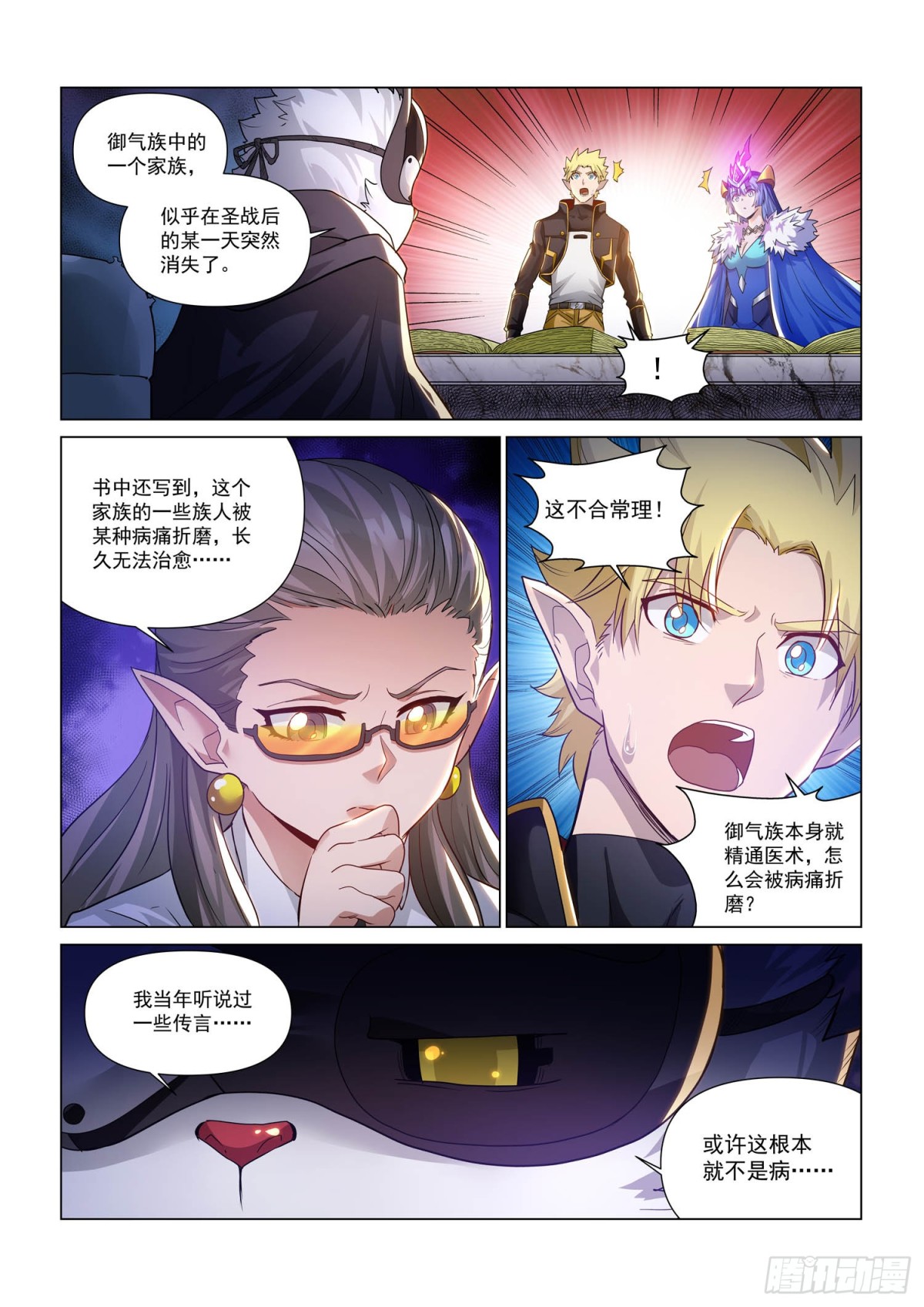 第128话 古籍之谜-第140话