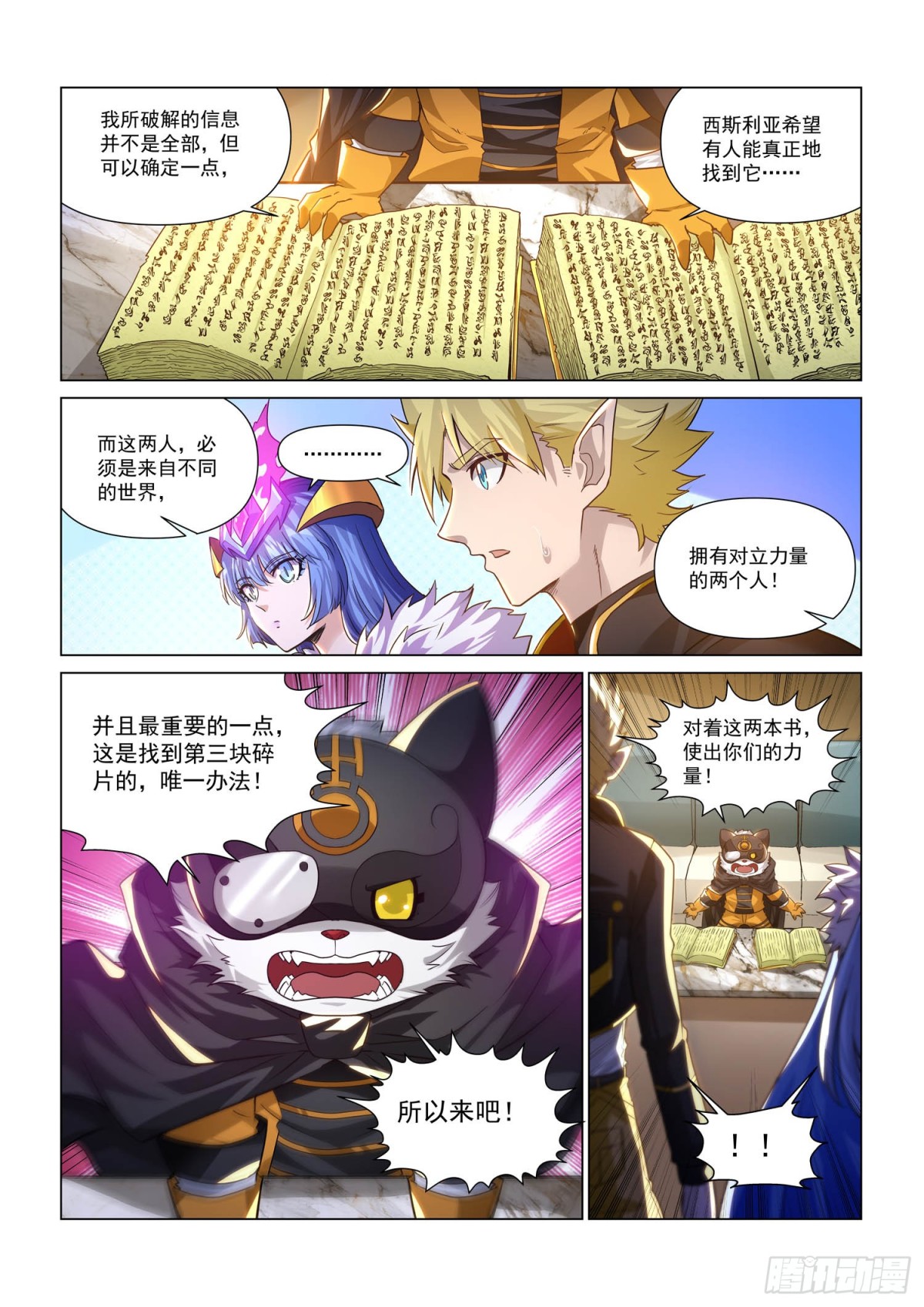 第128话 古籍之谜-第140话