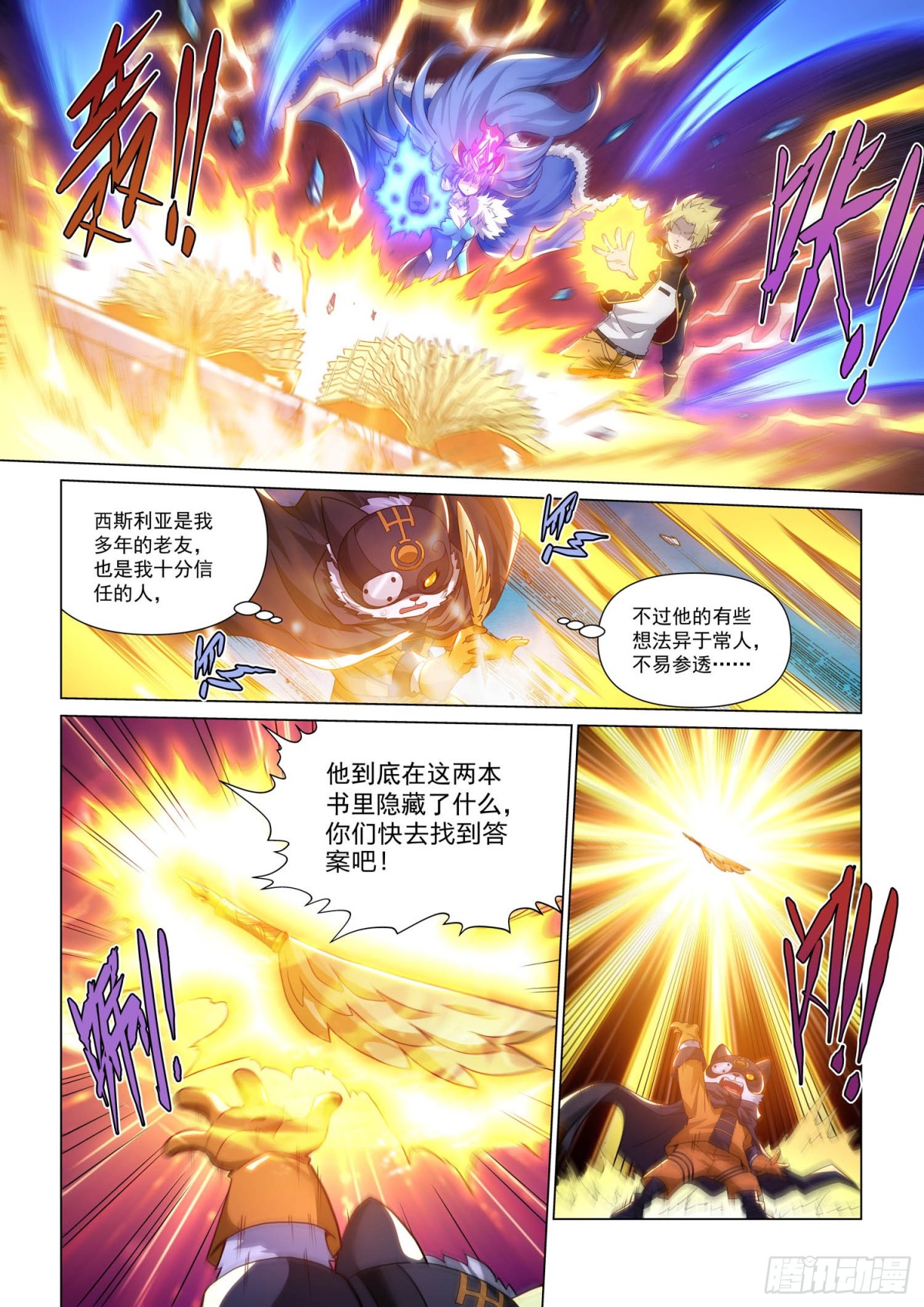 第128话 古籍之谜-第140话