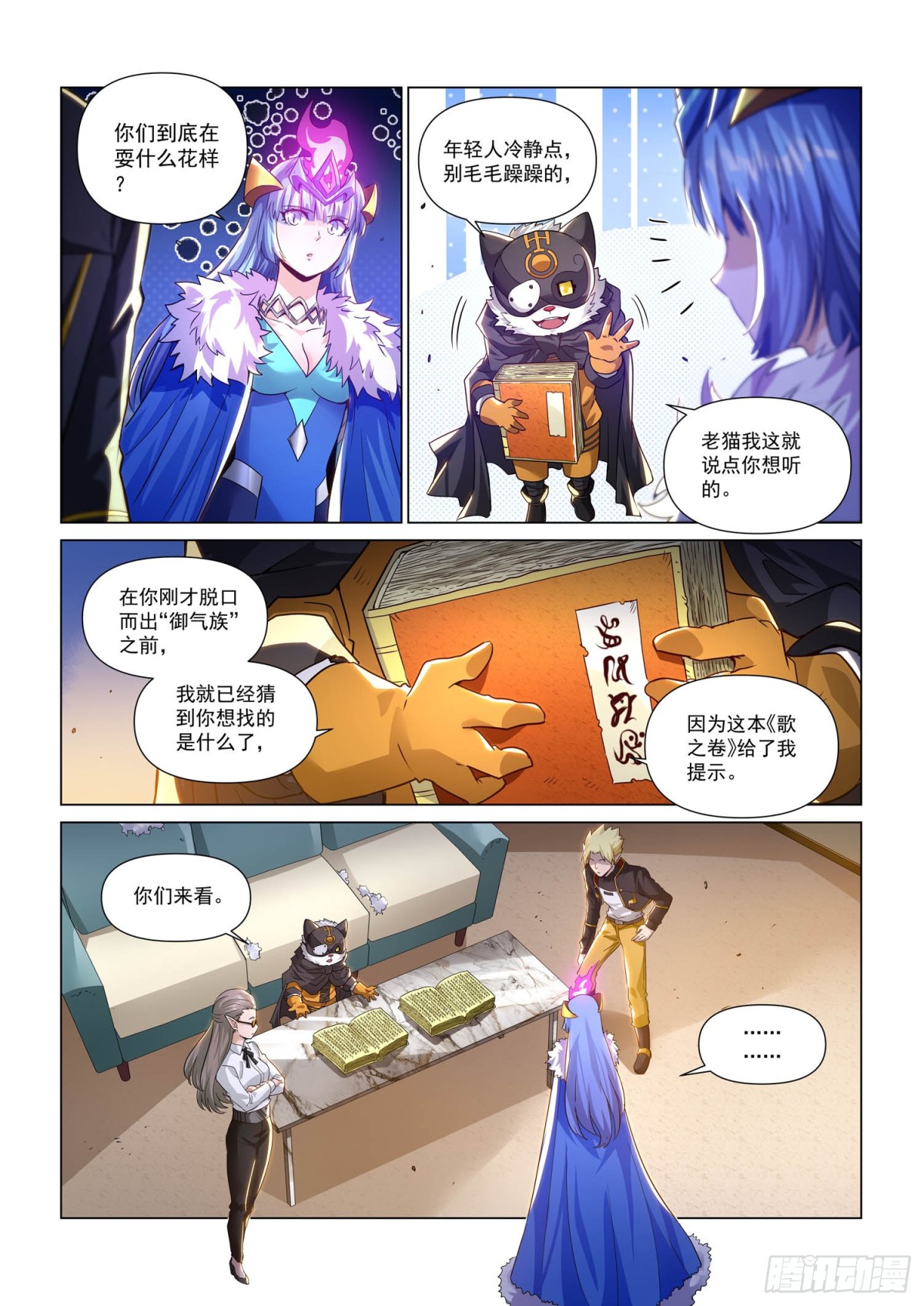 第128话 古籍之谜-第140话