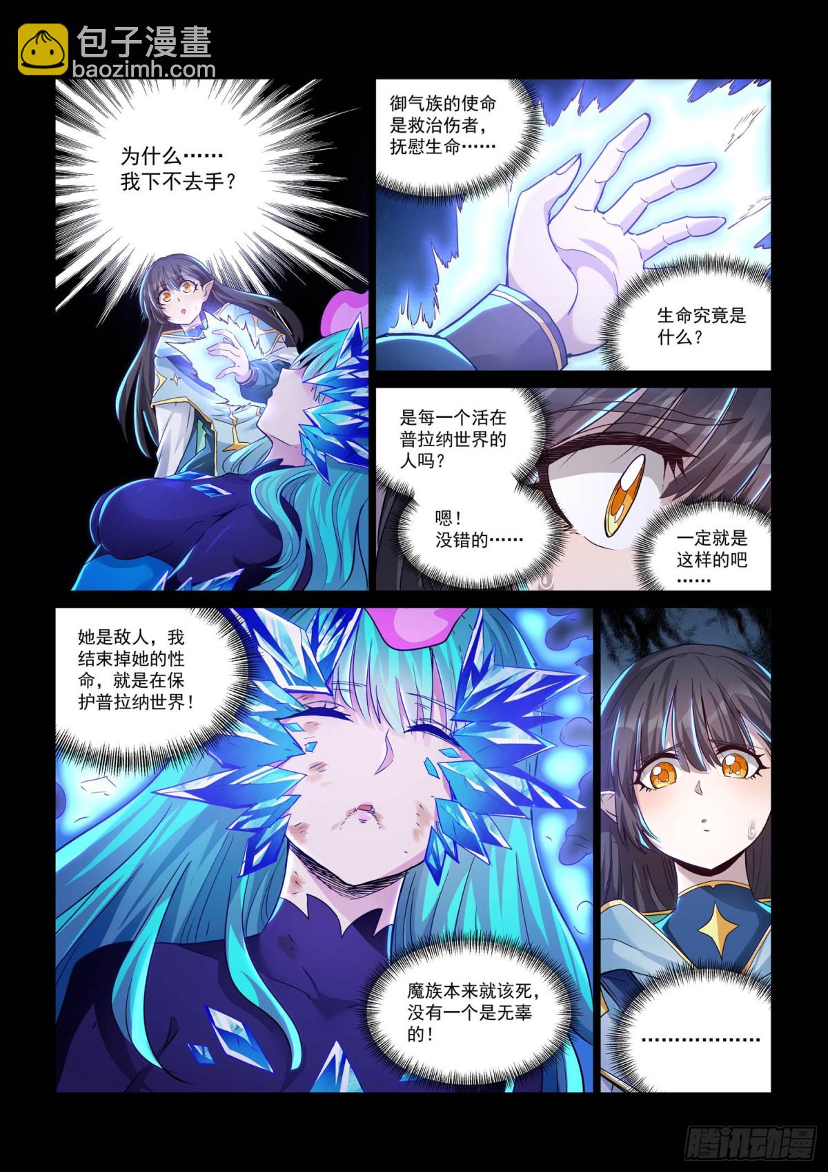 第130话 御气族往事-第142话