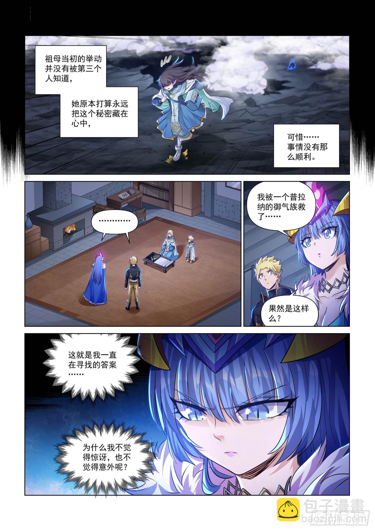 第130话 御气族往事-第142话