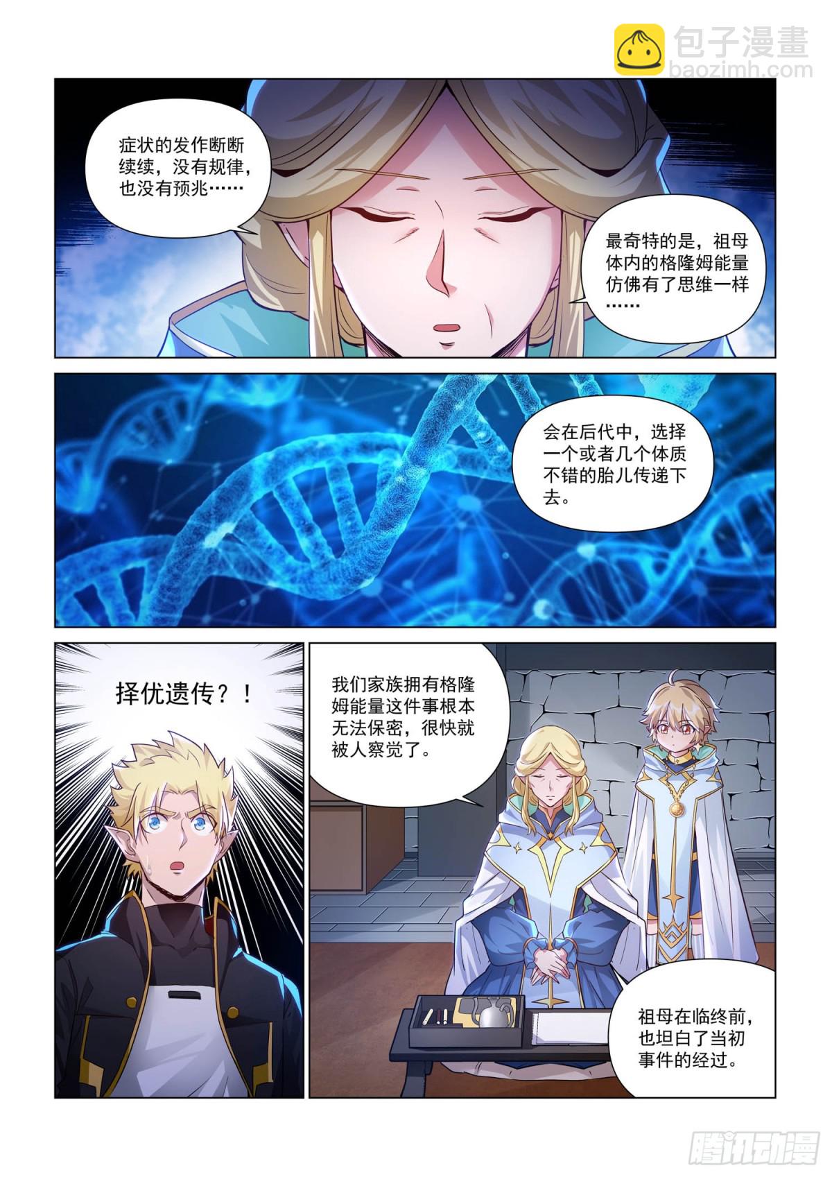 第130话 御气族往事-第142话