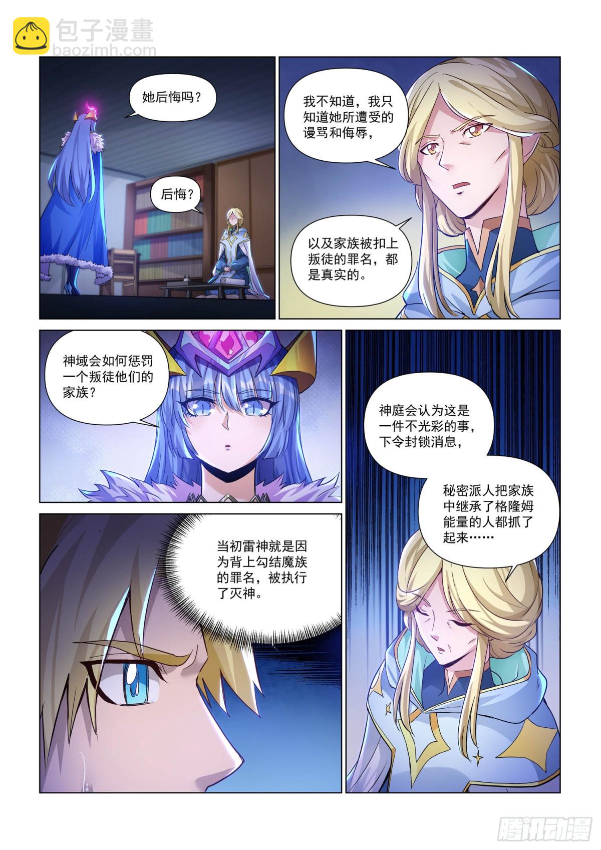 第130话 御气族往事-第142话