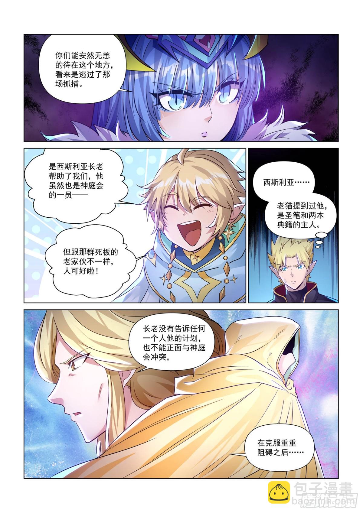 第130话 御气族往事-第142话