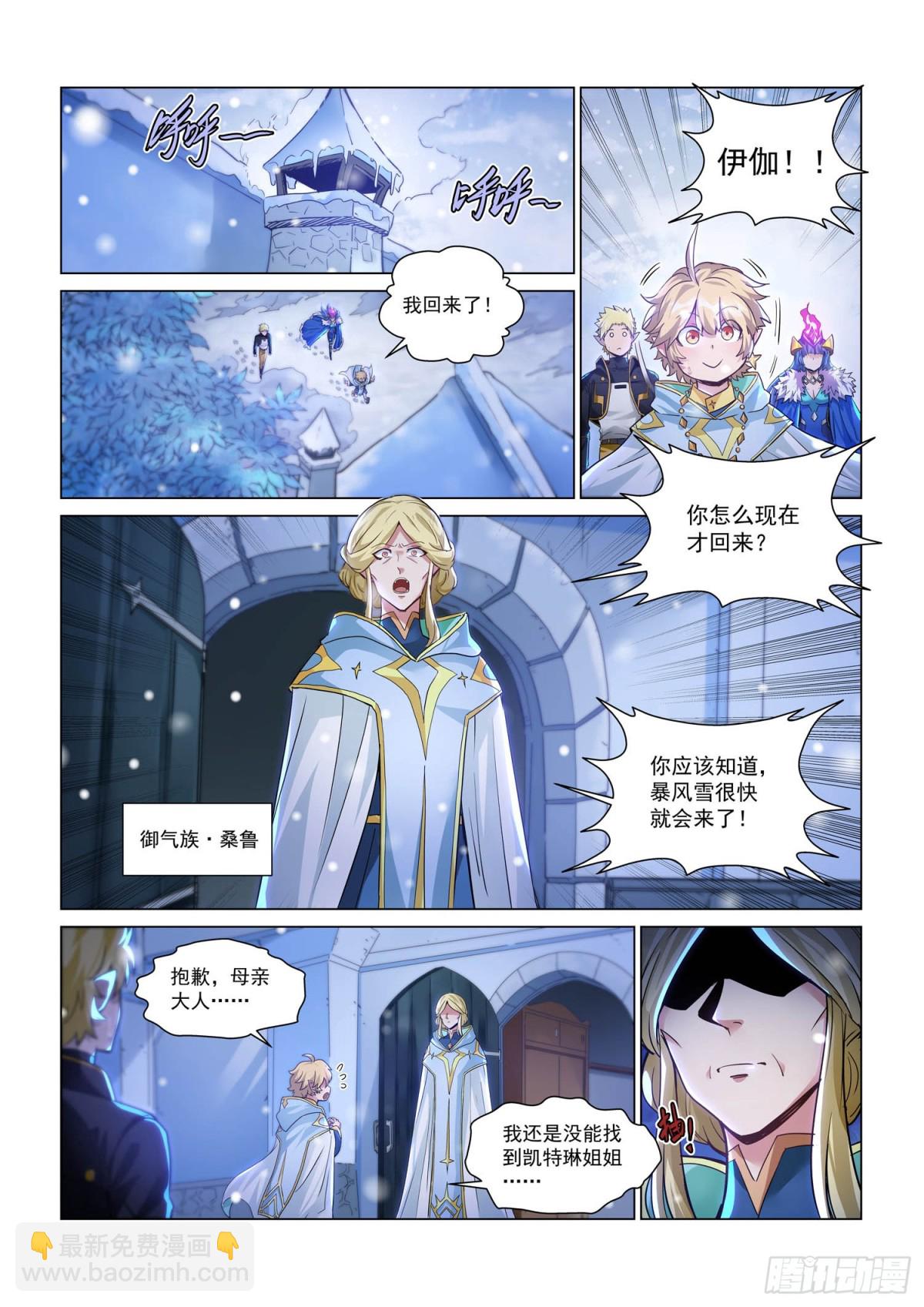 第130话 御气族往事-第142话