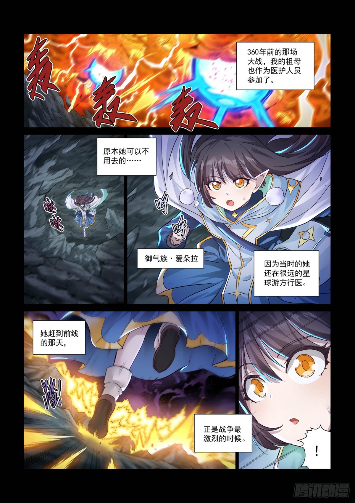 第130话 御气族往事-第142话