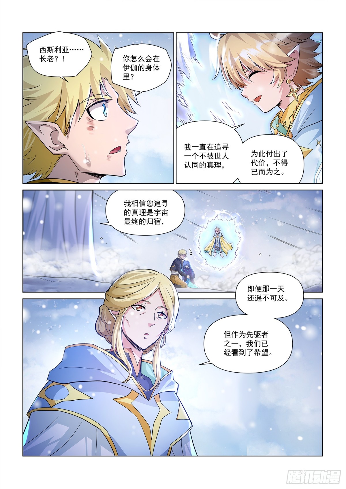 第132话  西斯利亚(1)-第144话