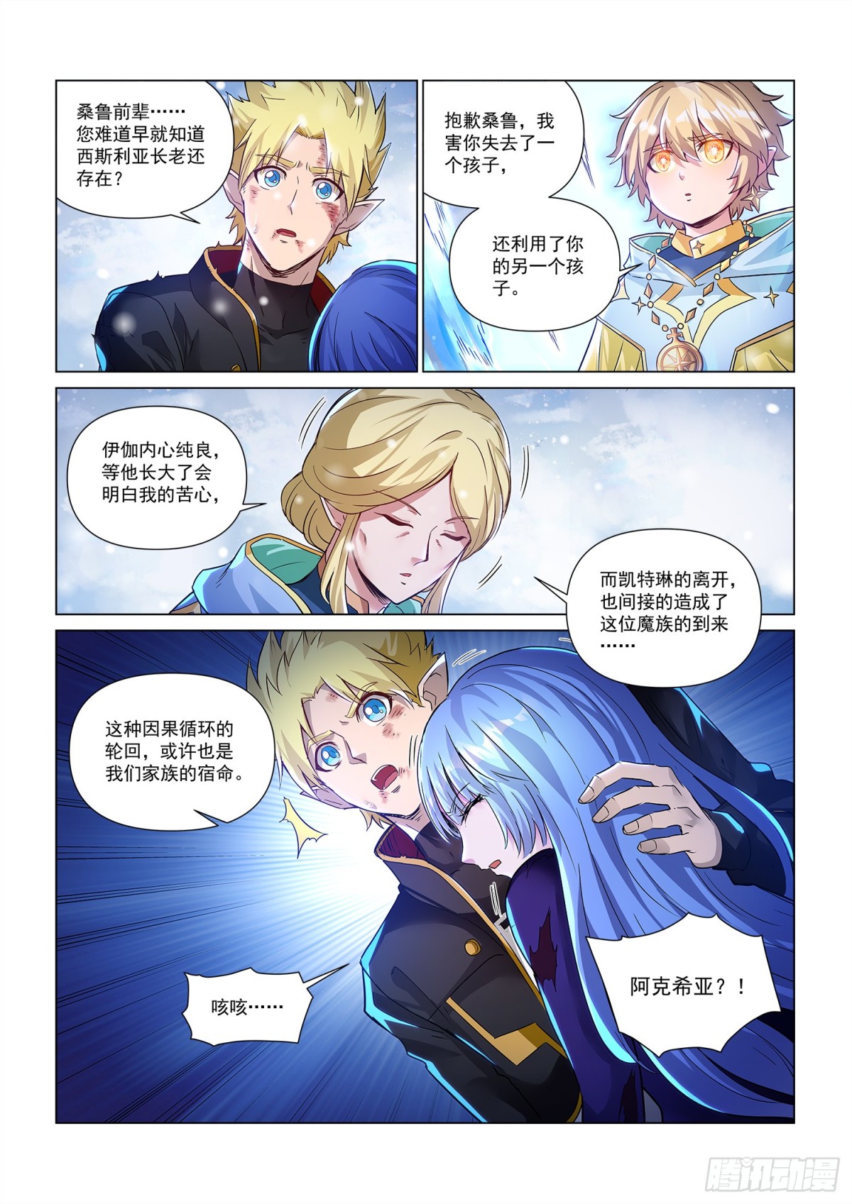 第132话  西斯利亚(1)-第144话