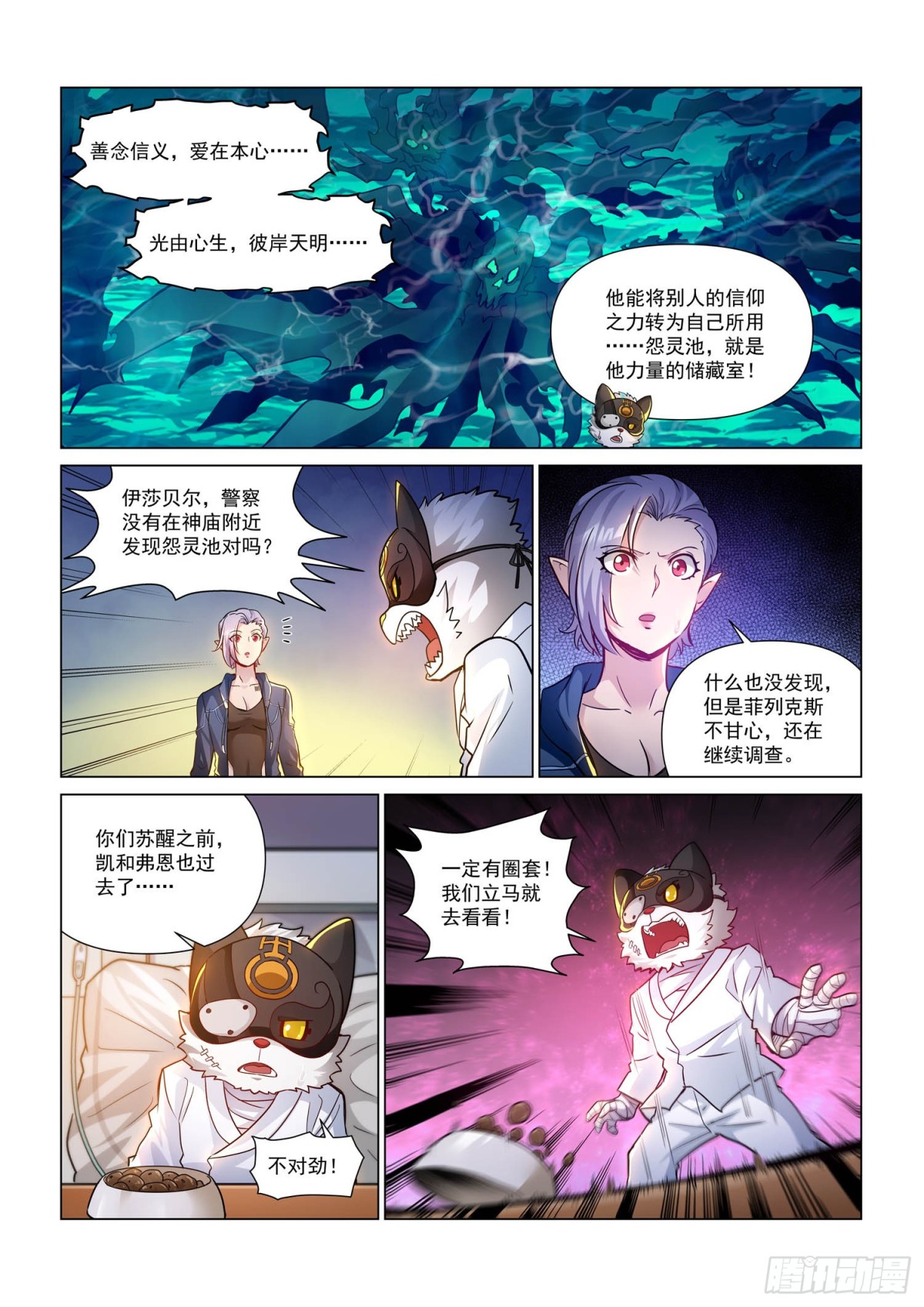 神庙危机-第150话