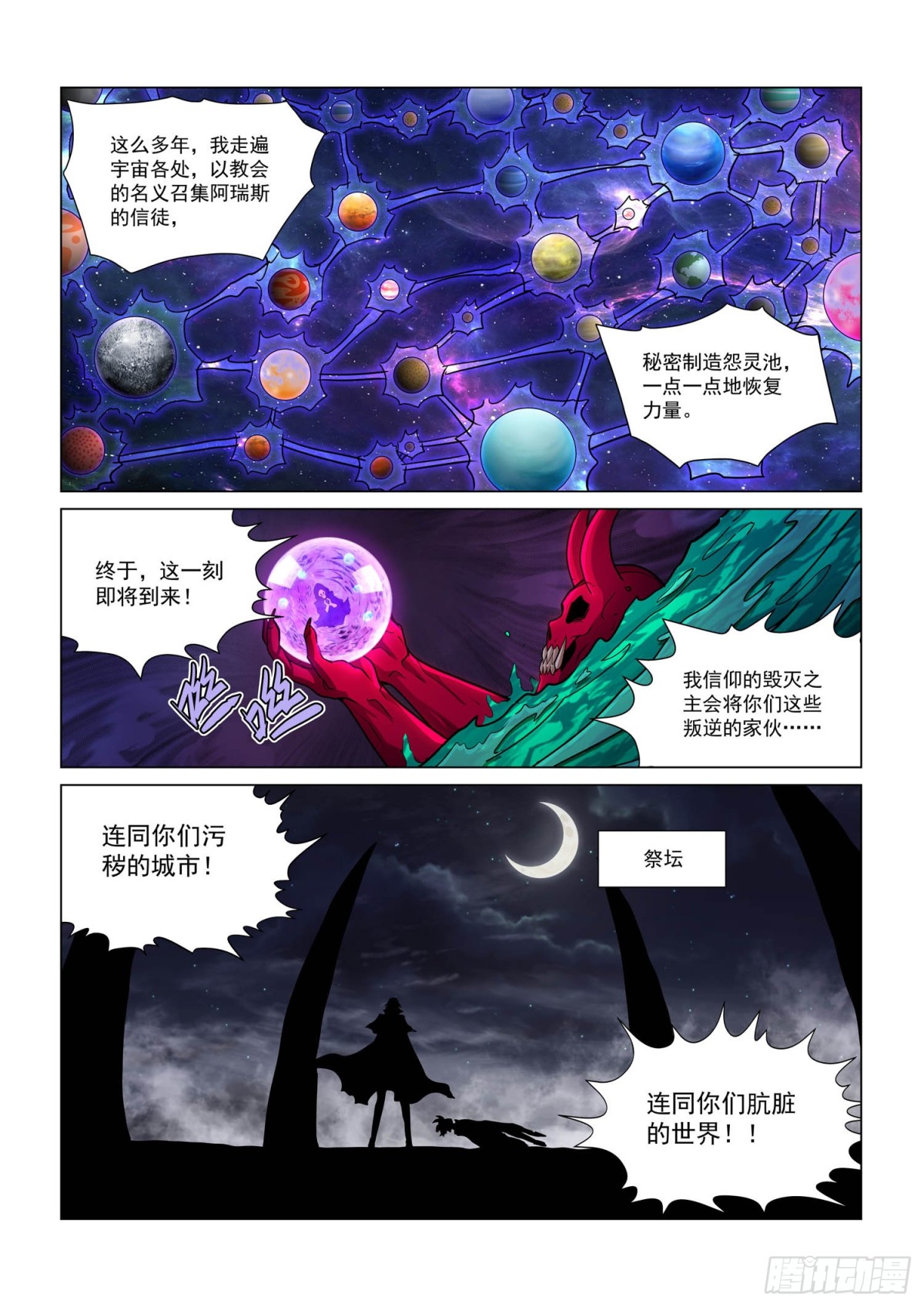 神庙危机-第150话