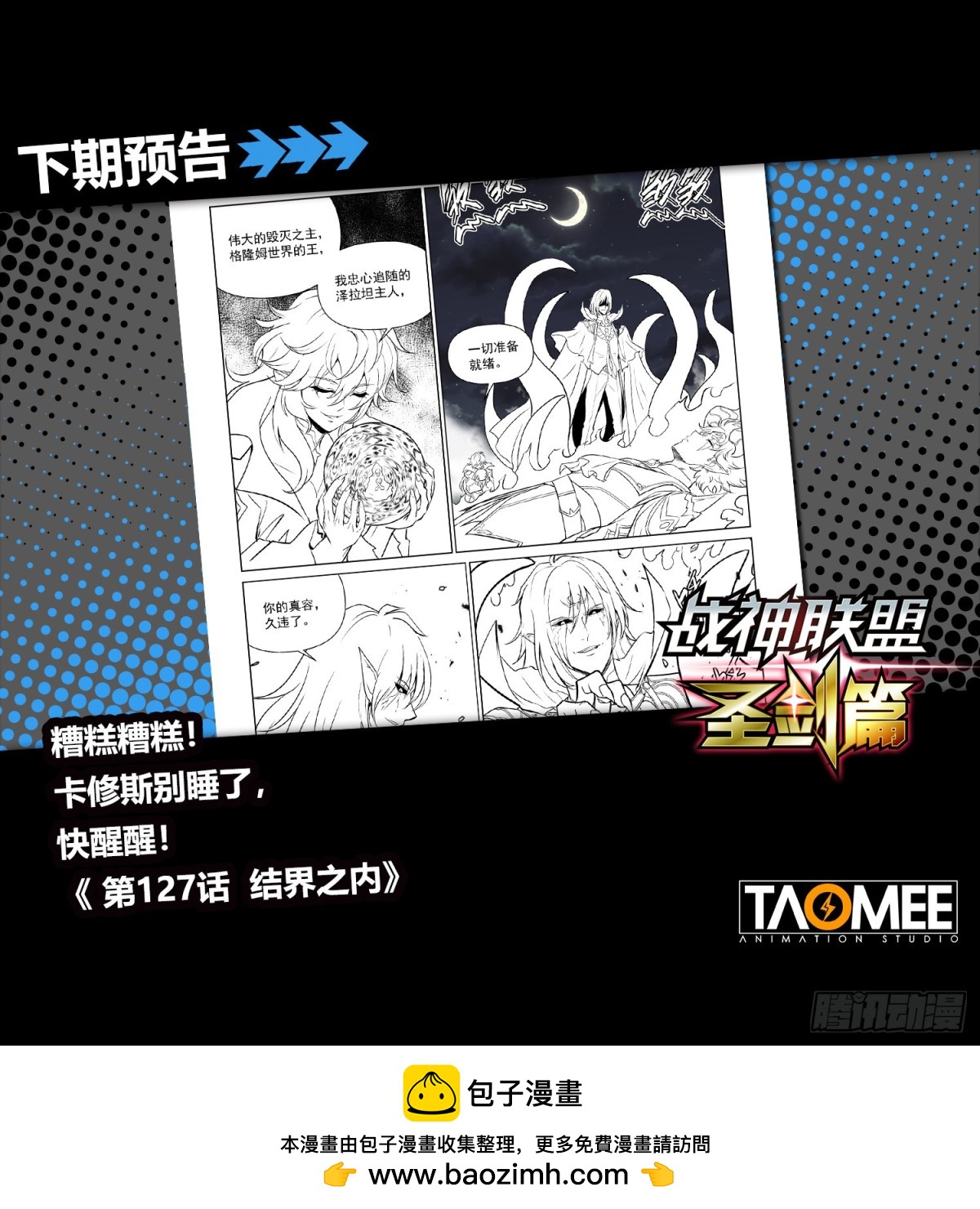 神庙危机-第150话