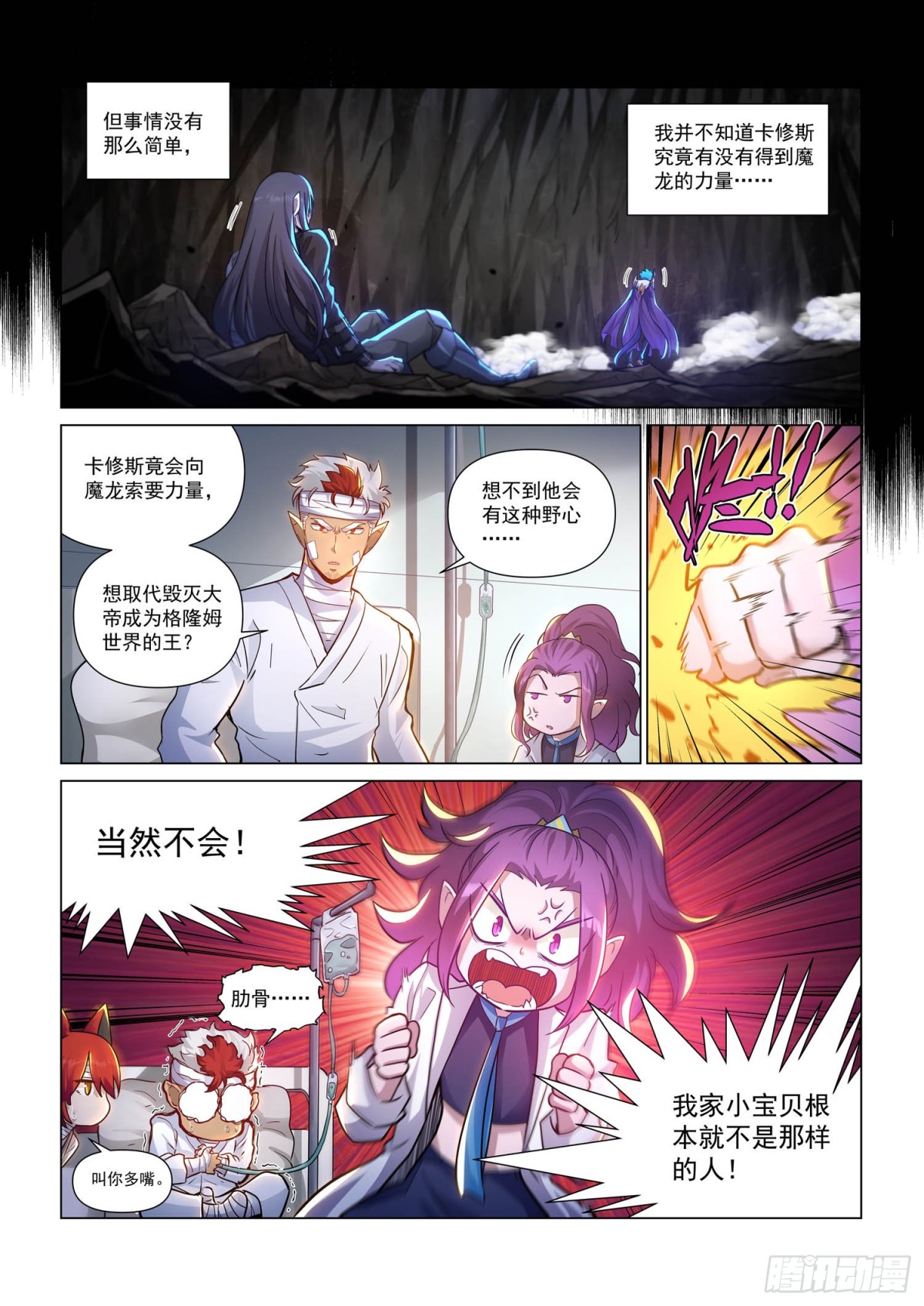 神庙危机-第150话