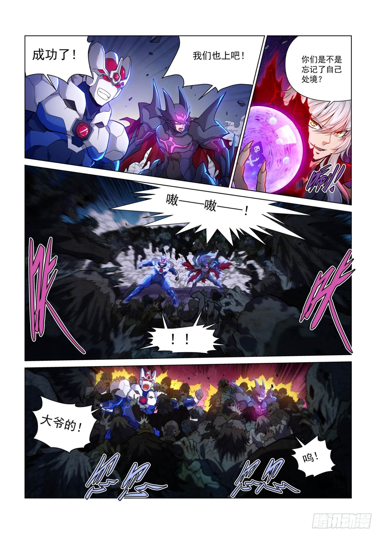 毁灭之主(1)-第152话