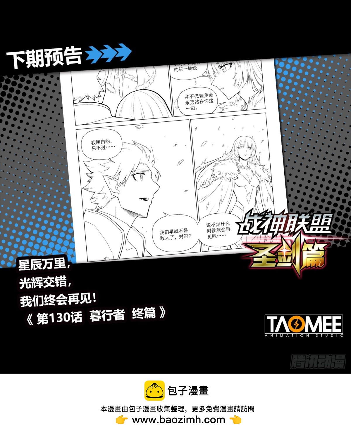 暮行者 上-第154话