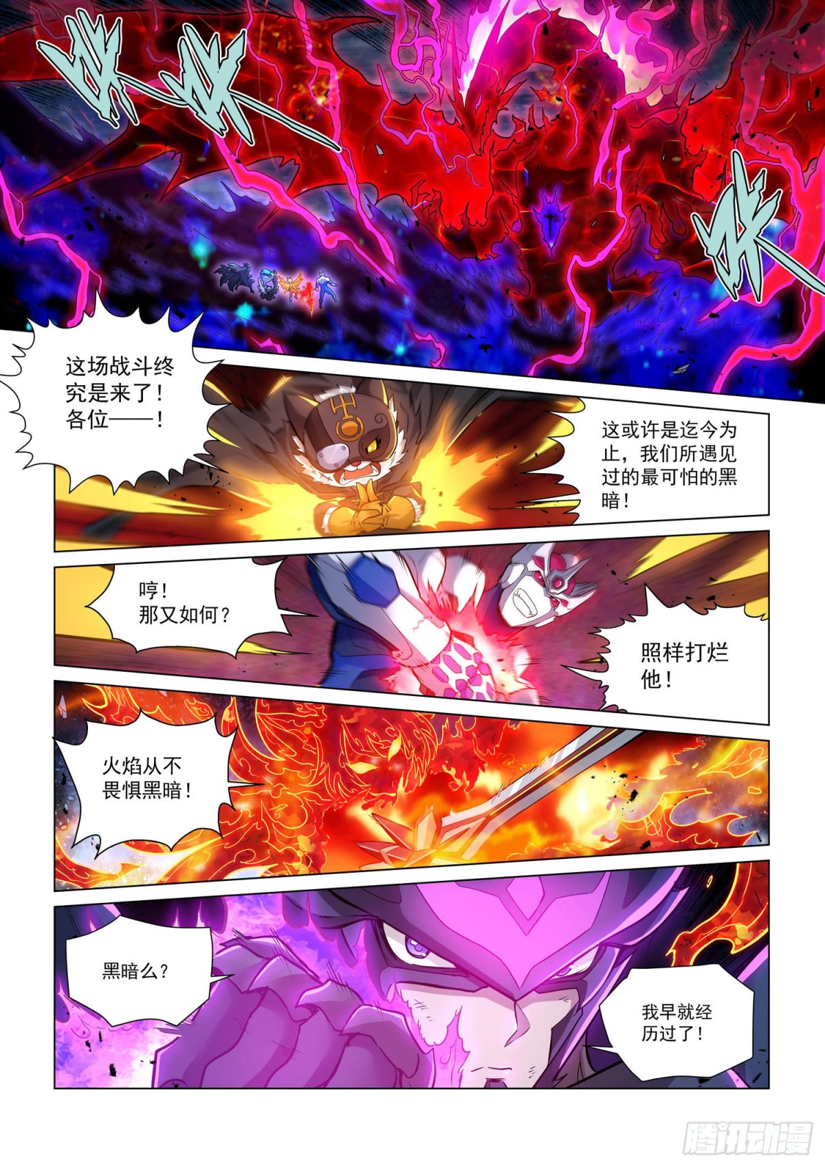 暮行者 上-第154话