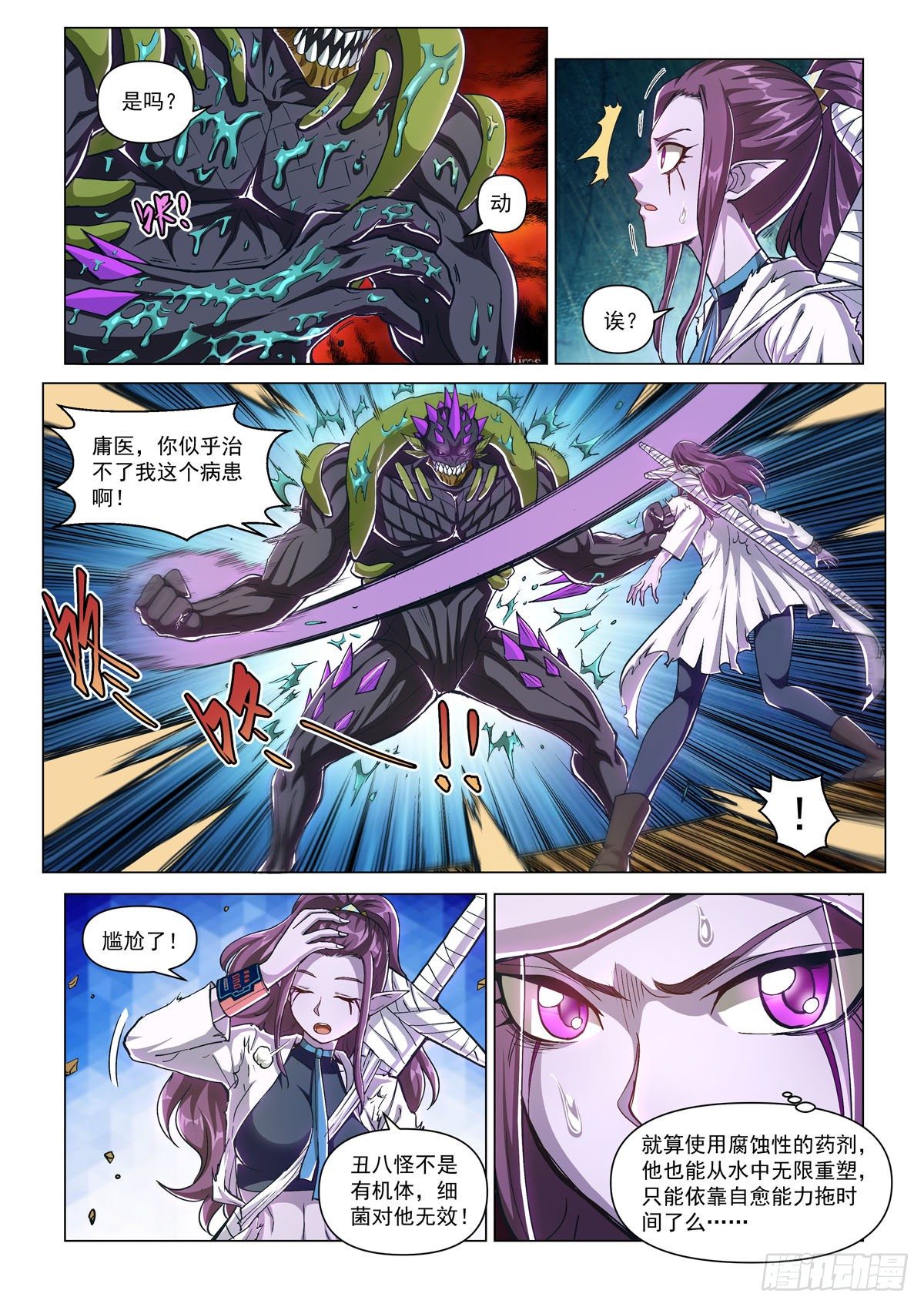 第十五话 战斗！爱丽丝-第18话