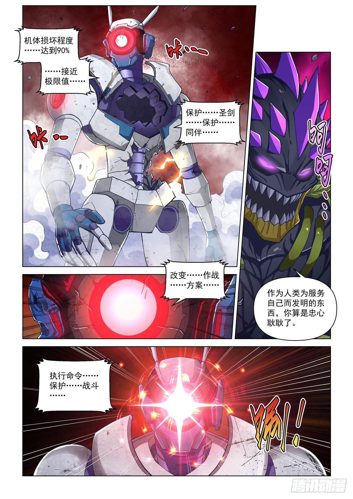 第十五话 战斗！爱丽丝-第18话