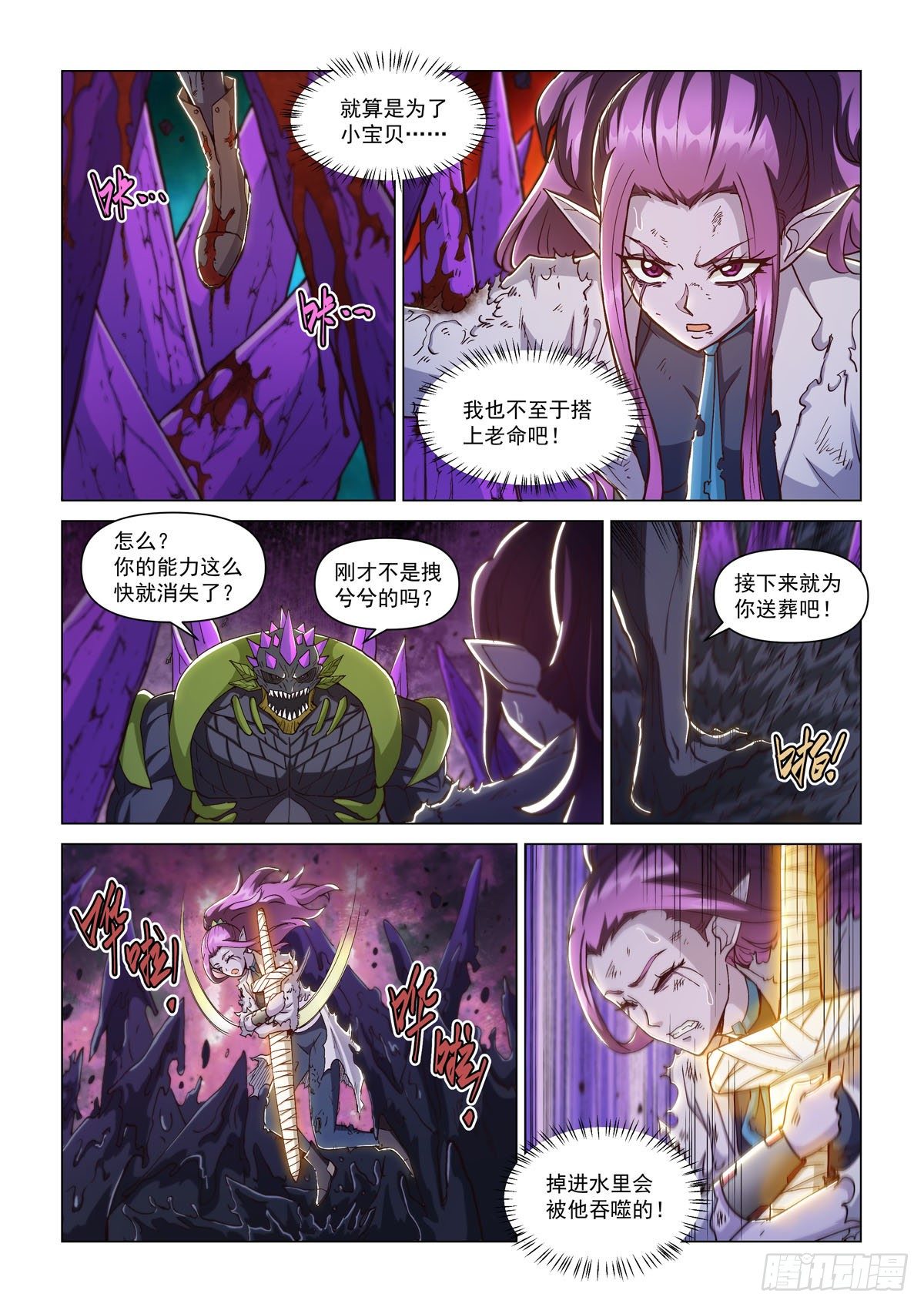 第十七话 命悬一线-第20话