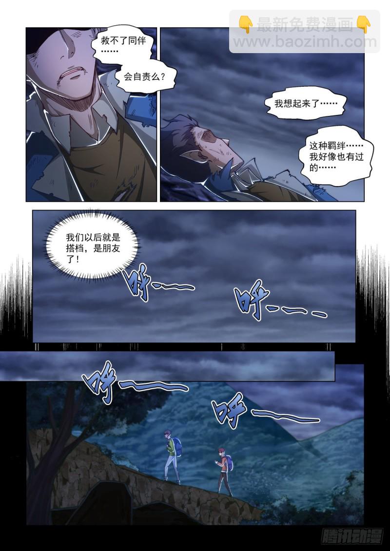 二十一话 连山绝壑-第24话