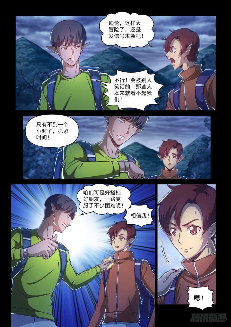 二十一话 连山绝壑-第24话