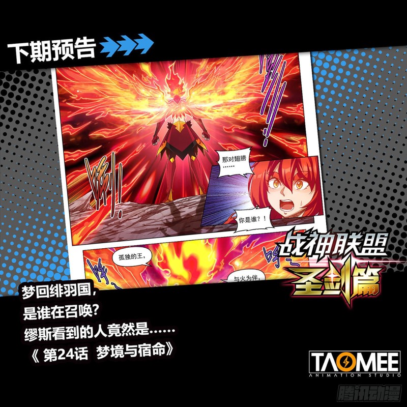 二十三话 意外的消息-第26话