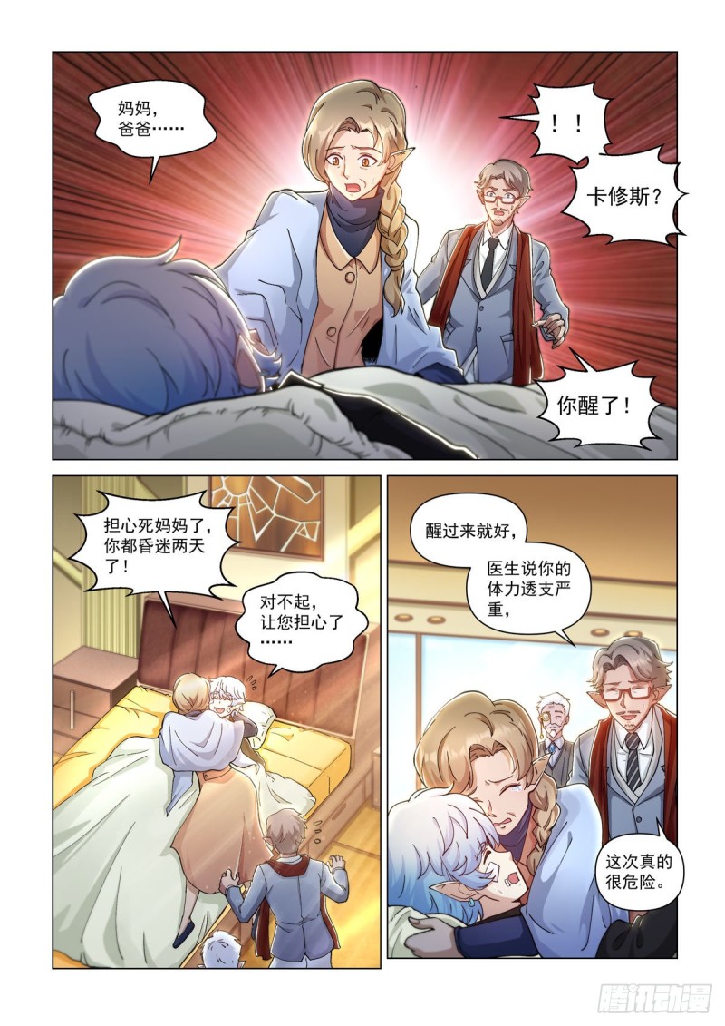 二十三话 意外的消息-第26话