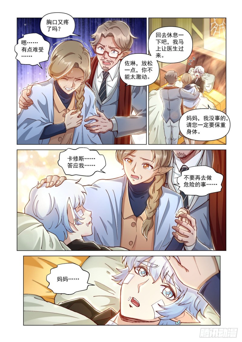 二十三话 意外的消息-第26话