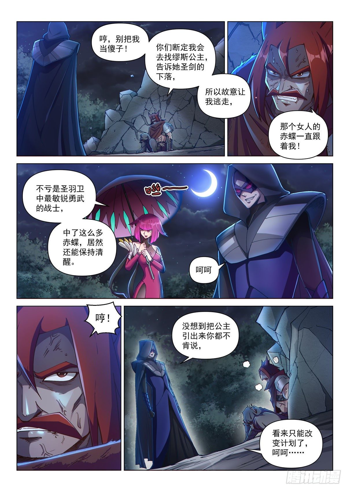 序章 宿命之局03-第2话