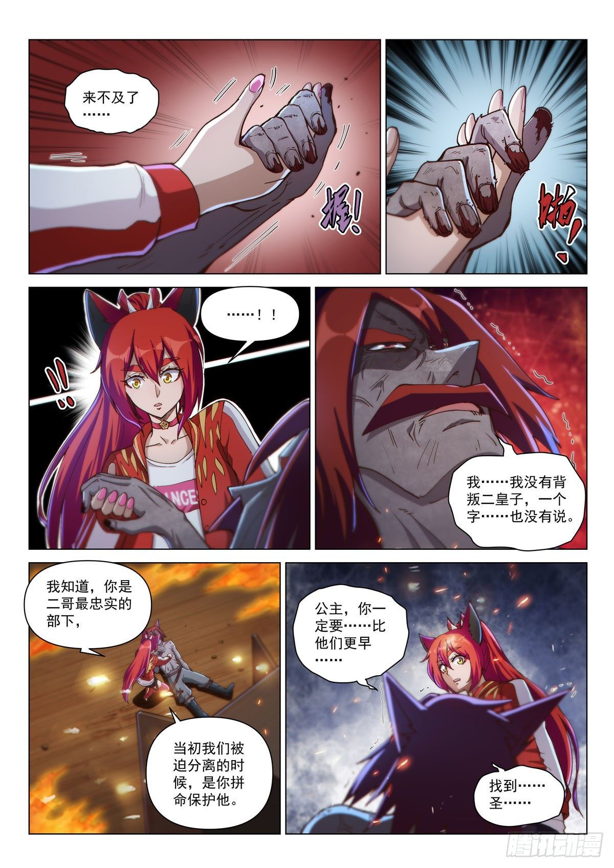 序章 宿命之局03-第2话