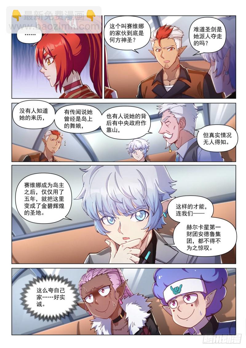 戰神聯盟聖劍篇 - 二十八話 謊言之島 - 1