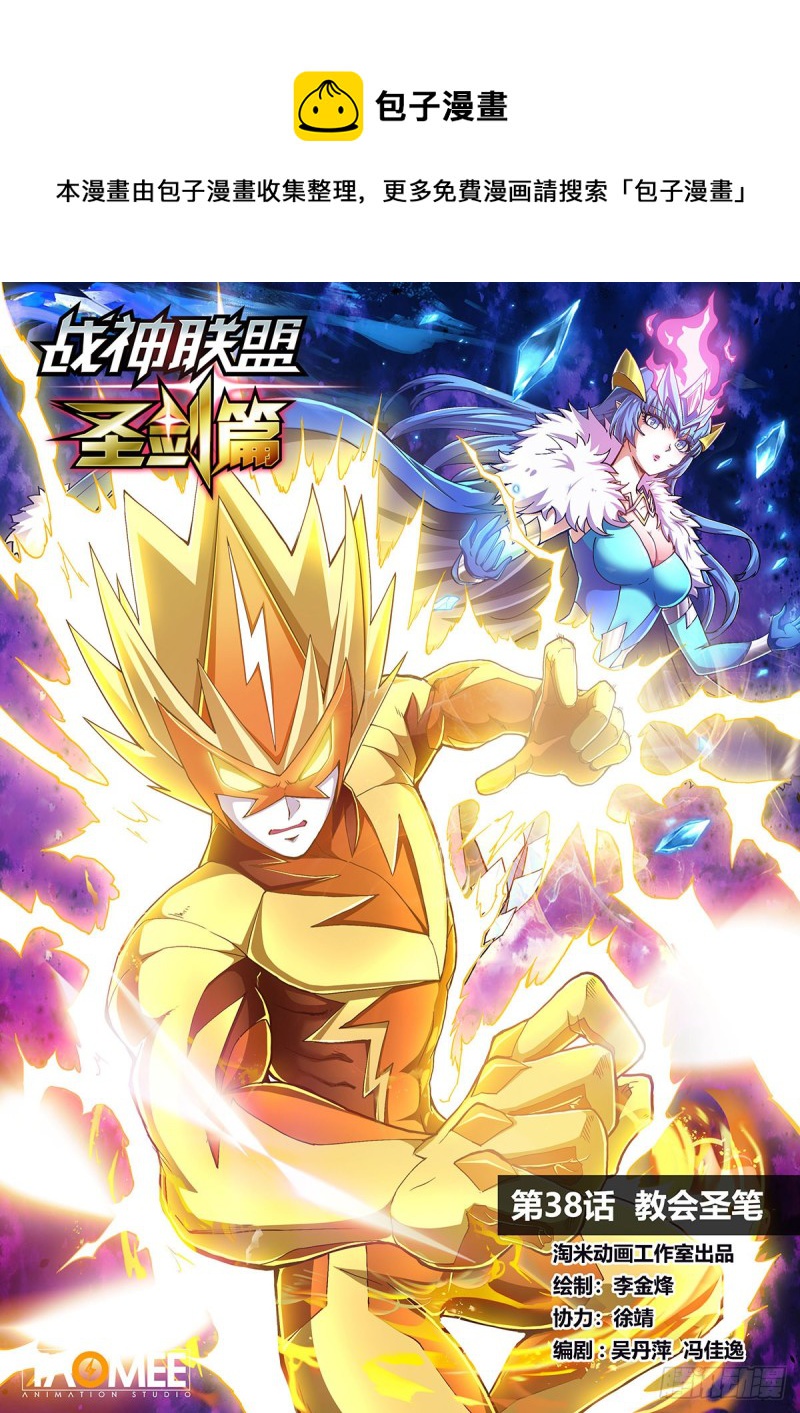 三十八话 教会圣笔-第42话