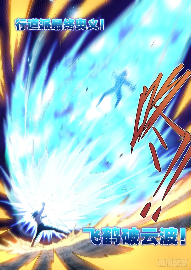 四十二话 武行大道-第46话