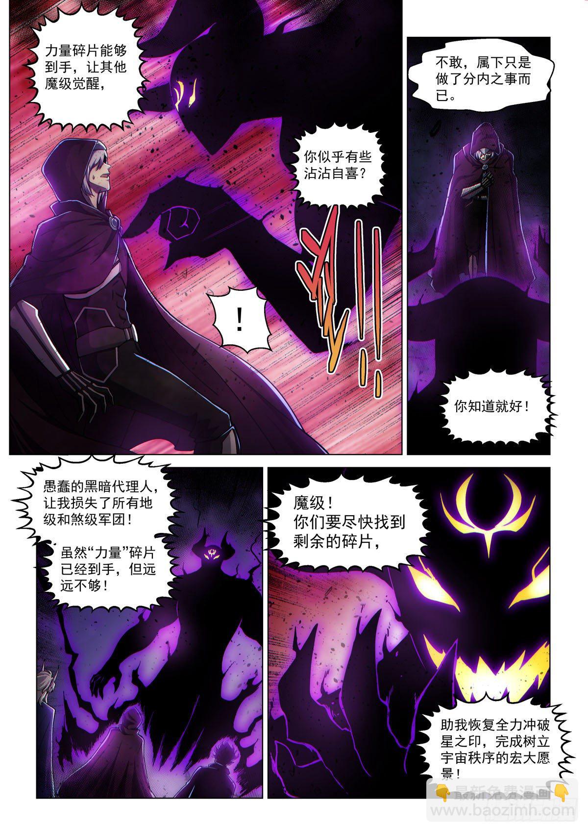 第二话 圣剑与碎片-第4话