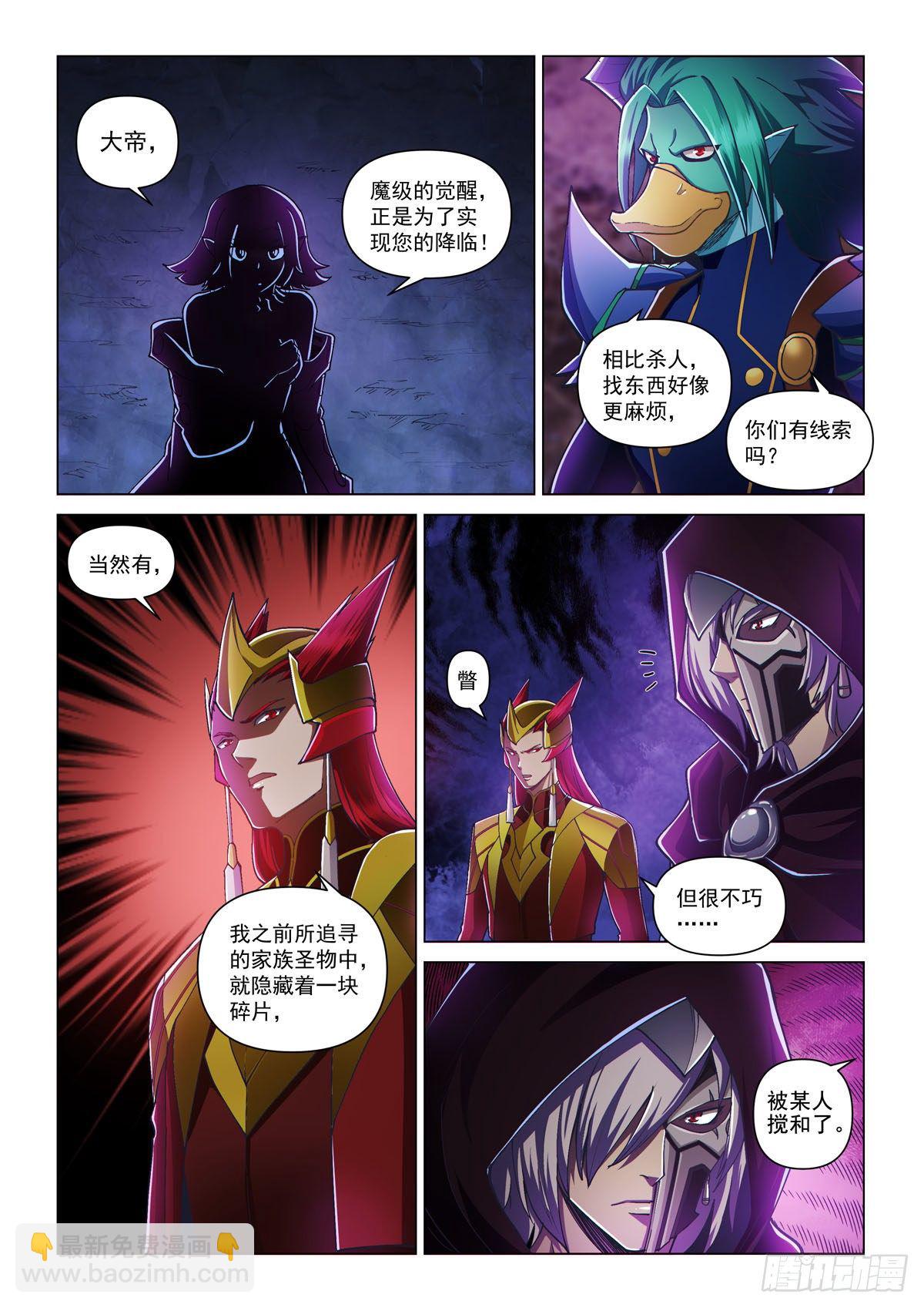 第二话 圣剑与碎片-第4话