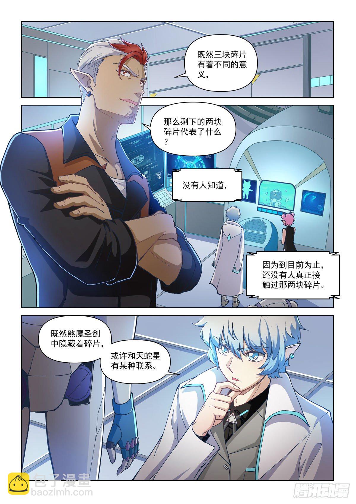 第二话 圣剑与碎片-第4话