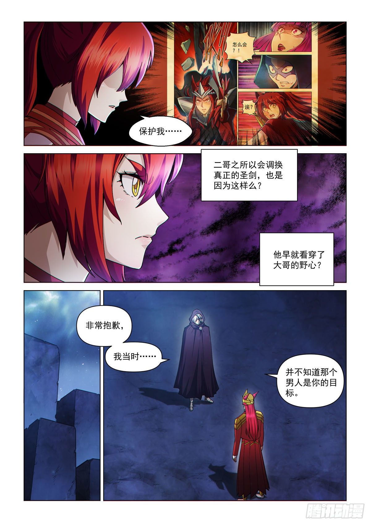 第二话 圣剑与碎片-第4话