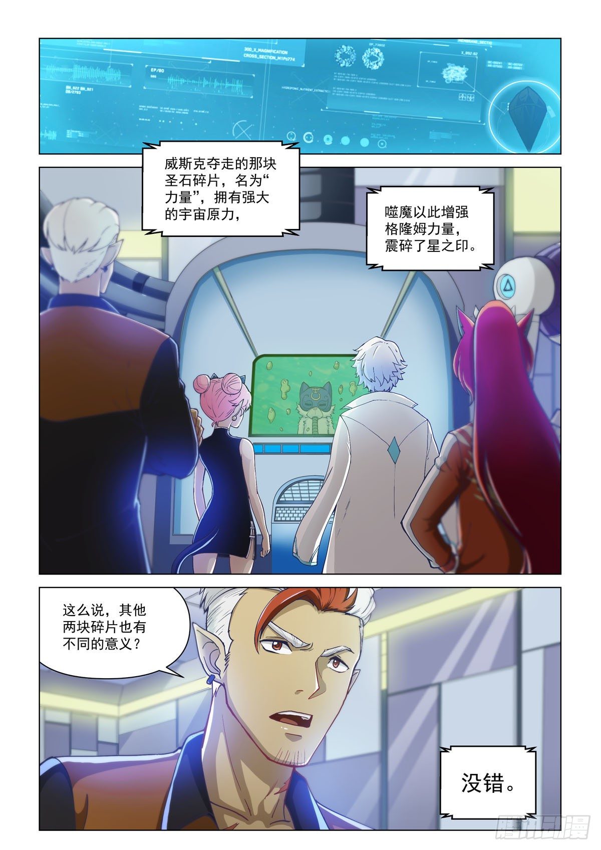 第二话 圣剑与碎片-第4话