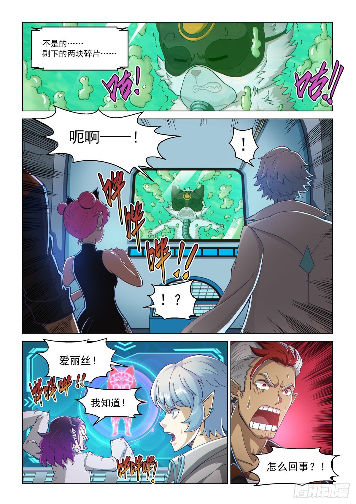 第二话 圣剑与碎片-第4话