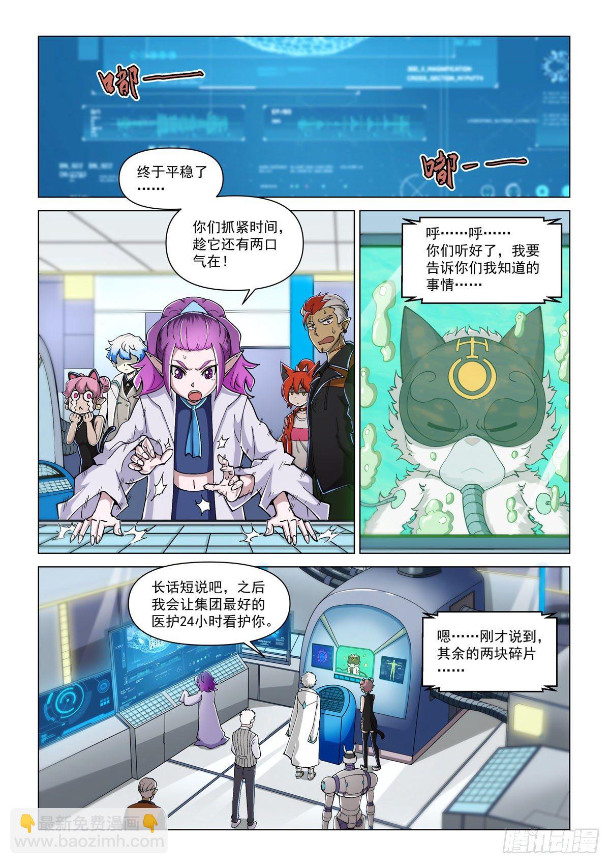 第二话 圣剑与碎片-第4话