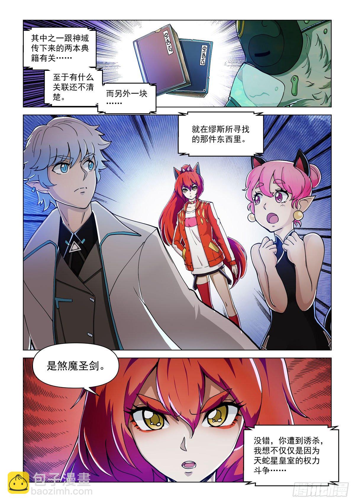 第二话 圣剑与碎片-第4话