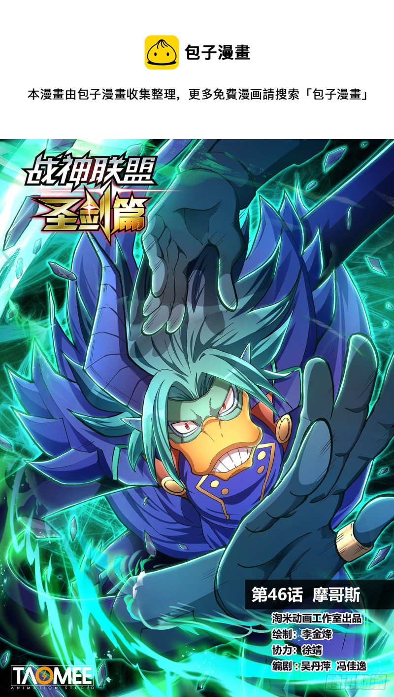四十六话 摩哥斯-第50话