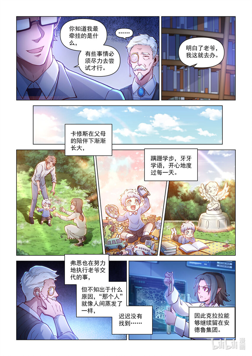 戰神聯盟聖劍篇 - 番外篇 卡修斯番外 安德魯的秘密 1 - 2