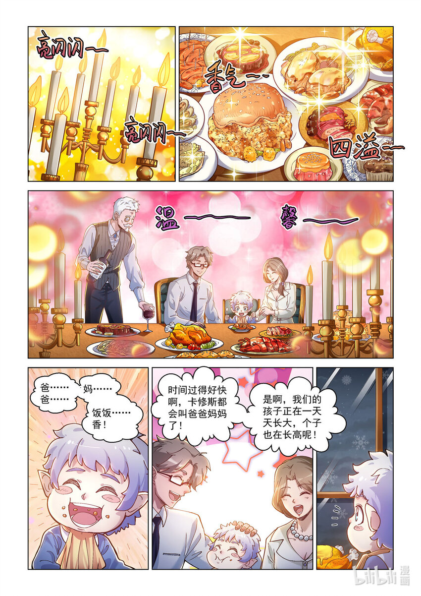 戰神聯盟聖劍篇 - 番外篇 卡修斯番外 安德魯的秘密 1 - 1