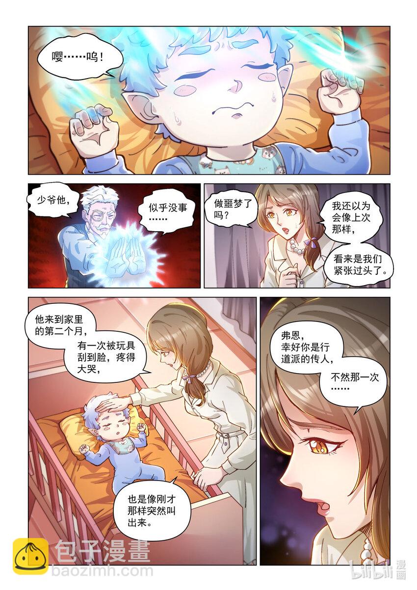 戰神聯盟聖劍篇 - 番外篇 卡修斯番外 安德魯的秘密 1 - 5