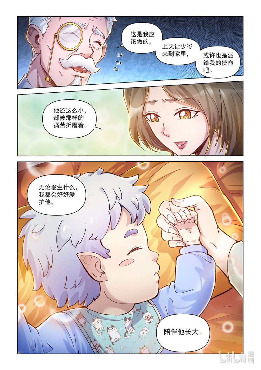 戰神聯盟聖劍篇 - 番外篇 卡修斯番外 安德魯的秘密 1 - 6