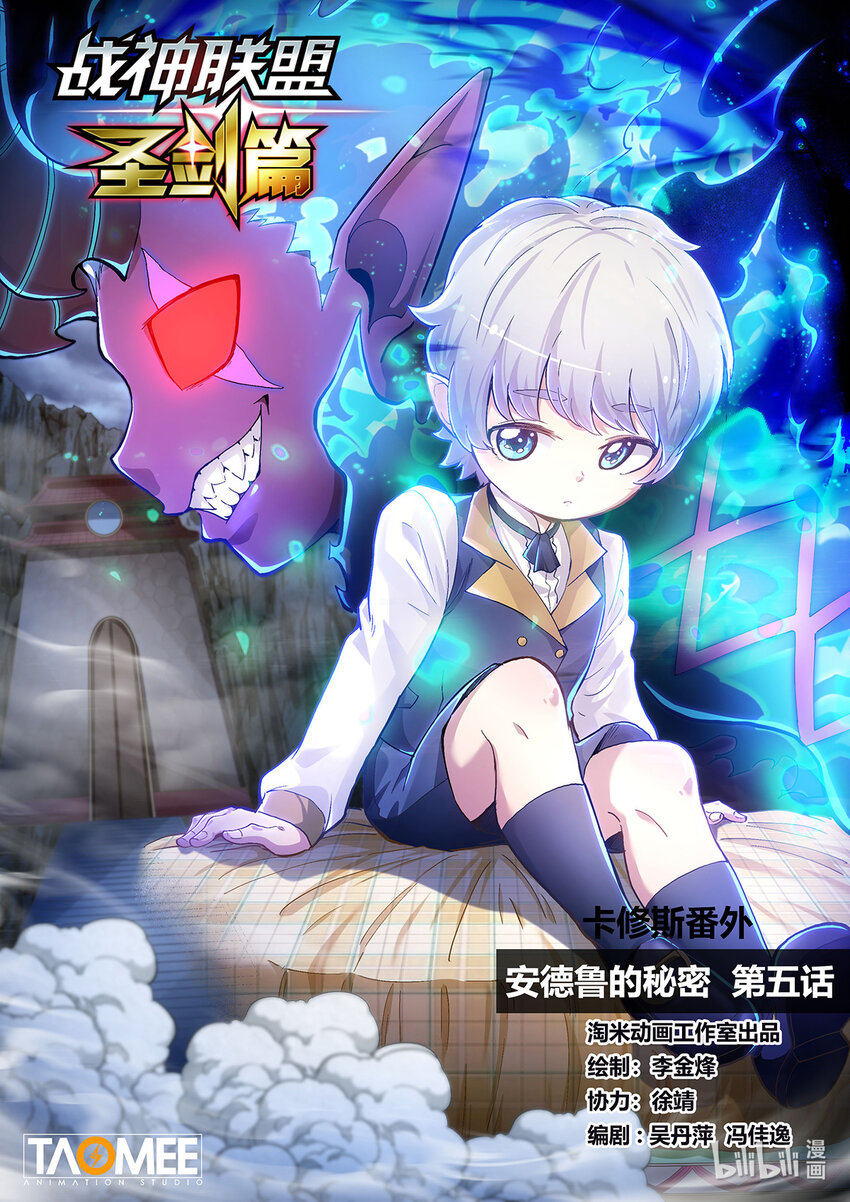 番外篇 卡修斯番外 安德鲁的秘密5-第56话