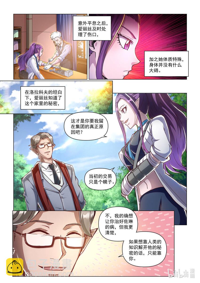 番外篇 卡修斯番外 安德鲁的秘密5-第56话