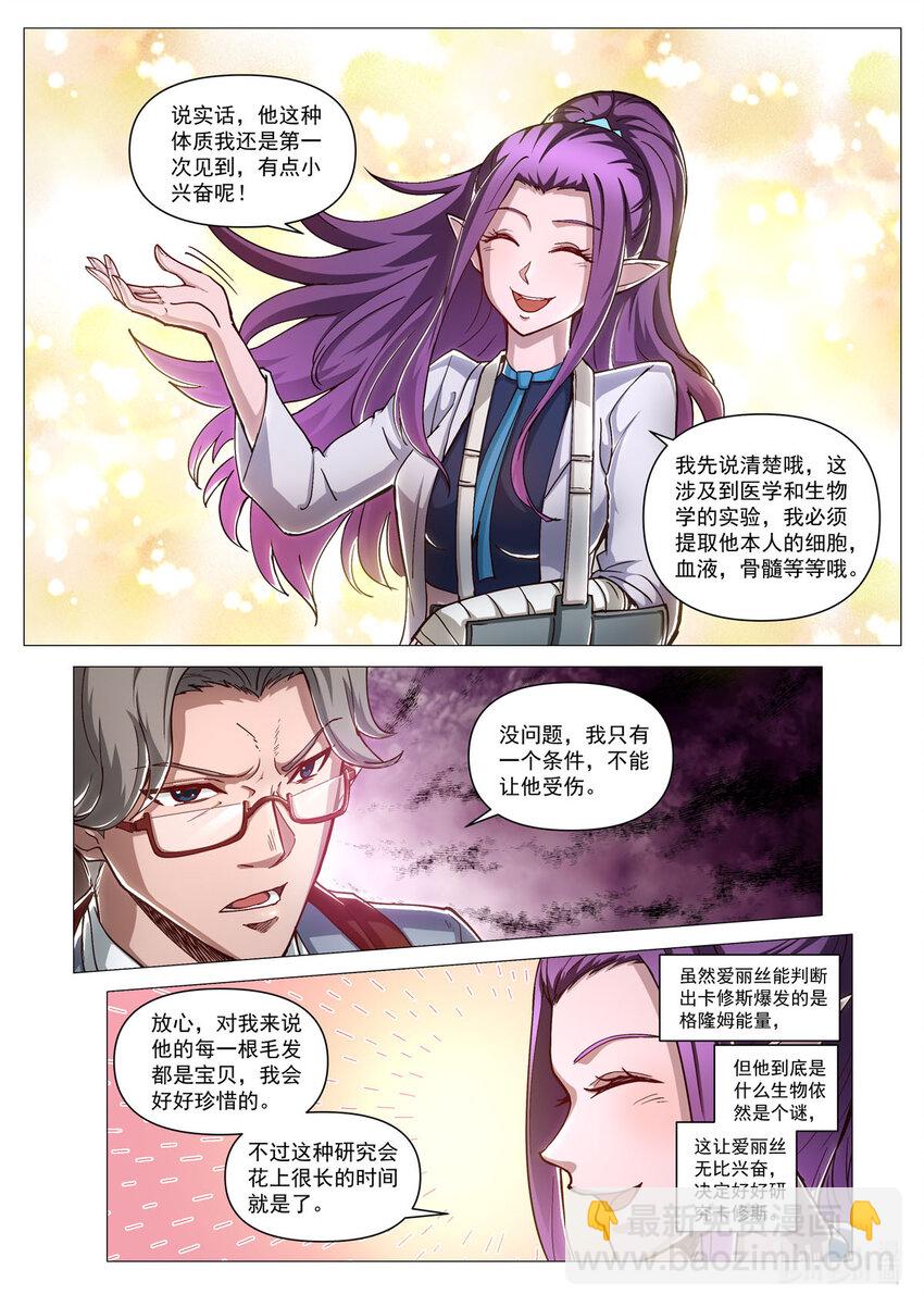 番外篇 卡修斯番外 安德鲁的秘密5-第56话